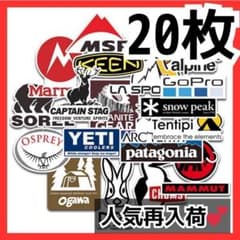 20枚 アウトドア ブランド ロゴ ステッカー 防水 キャンプ 登山のサムネイル