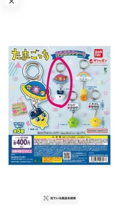 たまごっち ゆらゆらチャーム みみっちのサムネイル