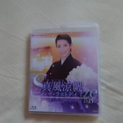 宝塚　真風涼帆　ザ·ラストディ　Blu-rayのサムネイル