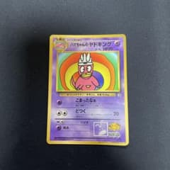 ハマちゃんのヤドキング 旧裏 プロモ コロコロコミック ポケカのサムネイル