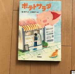 レモン様専用　ポテトサラダのサムネイル
