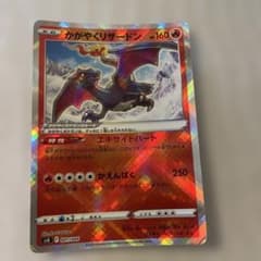 ポケモンカード かがやくリザードン 001/044のサムネイル