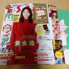 エッセ 2025年 1月のサムネイル