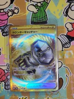 未来の一閃 カウンターキャッチャー URのサムネイル