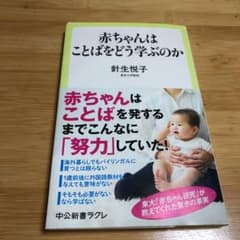 赤ちゃんはことばをどう学ぶのかのサムネイル