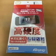 Nintendo Switch2 専用液晶保護フィルム 9H×ブルーライトカット