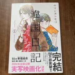 違国日記 1のサムネイル