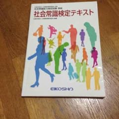 社会常識のサムネイル