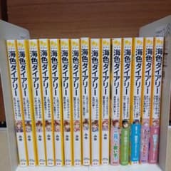 海色ダイアリー 15巻セット(1〜15巻) - メルカリ