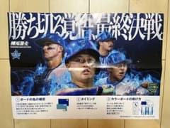 Dena ベイスターズ　応援グッズ　ポスター　日本シリーズ2024のサムネイル