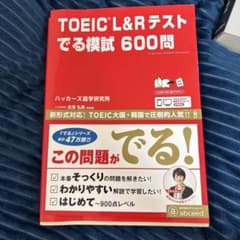 TOEIC L&Rテストでる模試 600問のサムネイル