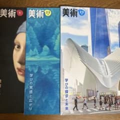 美術シリーズ 1 & 2·3 日本文教出版のサムネイル
