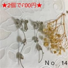 ★2個で500円★ Ｎｏ．14 ピアス イヤリングのサムネイル