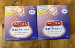 【新品未使用】めぐりズム 蒸気でアイマスク 12枚入り　2箱のサムネイル