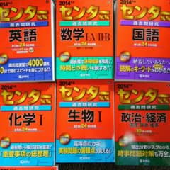 2014年版センター試験過去問題集セット(別売り可)のサムネイル