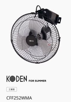 KODEN 25cm 壁掛け扇風機 CFF252WMAのサムネイル