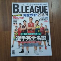B.LEAGUE 完全ガイド 2018-19のサムネイル