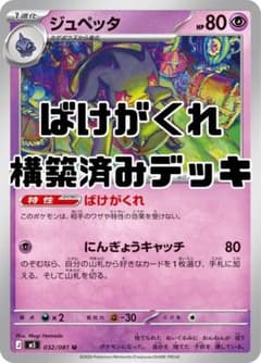 ポケモンカード ばけがくれ 構築済みデッキ - メルカリ