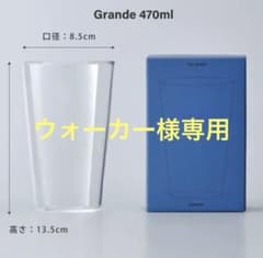 THE GLASS Grande 470ml 送料込 匿名配送のサムネイル