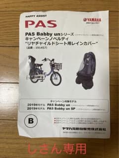 チャイルドシート用レインカバーのサムネイル