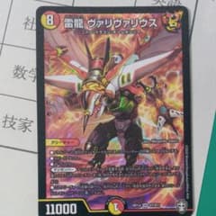 デュエマ  ヴァリヴァリウスのサムネイル
