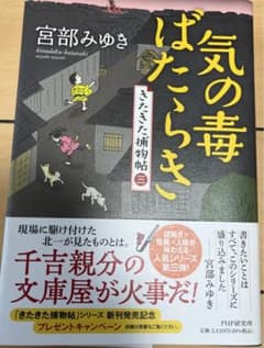 気の毒ばたらき 宮部みゆき PHP研究所のサムネイル