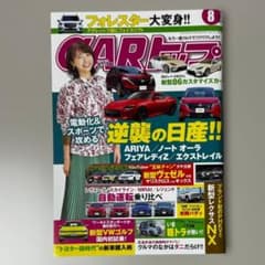 CARトップ 2021年8月号のサムネイル