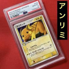 PSA10★ ライチュウ 038/082 ★ アンリミ ポケモンカード PSA10☆ ライチュウ 038/082 ☆ アンリミ ポケモンカード - メルカリ
