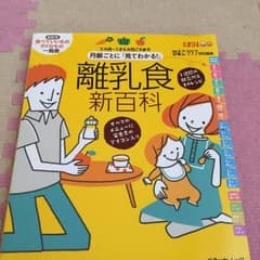 離乳食本のサムネイル
