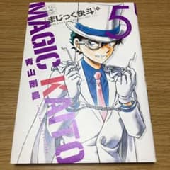 まじっく快斗 TREASURED EDITION 5のサムネイル