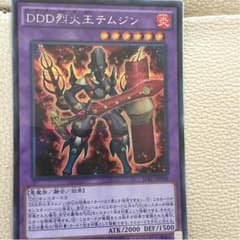 DDD烈火王テムジン 遊戯王のサムネイル