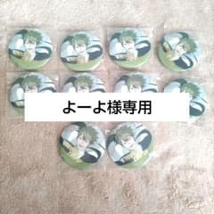 呪術廻戦 じゅじゅフェス2026 死滅回游 禪院直哉 缶バッジ 10点セット