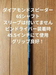 DIAMOND Speeder 6S シャフト。ヘッド装着45.5インチ。 DIAMOND Speeder 6S シャフト。ヘッド装着45.5インチ。 - メルカリ