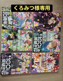 ヤリチン・ビッチ部　くろみつ様専用　1から4巻のサムネイル