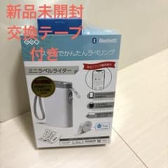 ★新品未開封★　ラベルライター　交換テープ1本付属　P21STのサムネイル