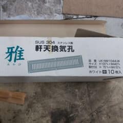 雅 軒天換気孔 UK-NM1044-W 6枚入 ステンレス製 ホワイトのサムネイル