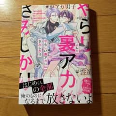 やらしい裏アカくんはさみしがり　　よした　⑮のサムネイル