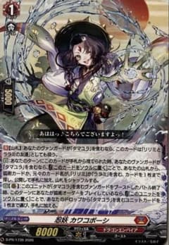 ヴァンガード 忍妖カワコボーシ PR ノーマル - メルカリ