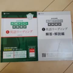 2025年用 共通テスト実戦模試 1 英語リーディングのサムネイル