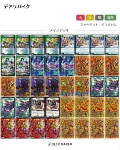 デュエマ　デアリバイク　40枚デッキ　三重スリーブ、調整パーツ付き 三重スリーブ付き】デアリバイク デアリDDD ハイレート - メルカリ