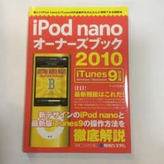 iPod nanoオーナーズブックのサムネイル