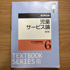児童サービス論のサムネイル