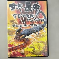 世界最強虫王決定戦 ファイナル DVDのサムネイル