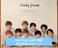 【お値下げ】Hey! Say! JUMPの雑誌の切り抜き Hey! Say! JUMP 雑誌 切り抜き まとめ売り - メルカリ