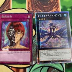 遊戯王 Ｎｏ.１７ リバイス・ドラゴン　輪廻独断のサムネイル
