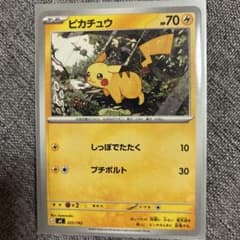 ピカチュウ MEGA スタートデッキ100 バトルコレクション 225/742