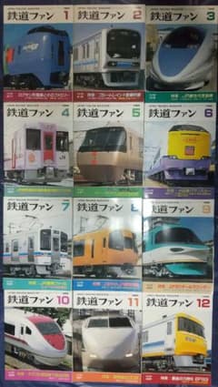 鉄道ファン 1996年 12冊セット 付録付のサムネイル