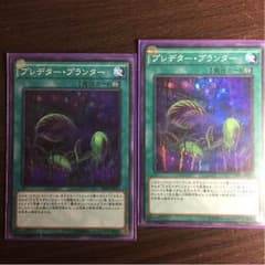 プレデタープランターのサムネイル