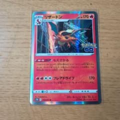 リザードン R S10b Pokémon GO 010/071 - メルカリ