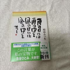 雨の日には雨の中を 風の日には風の中をのサムネイル
